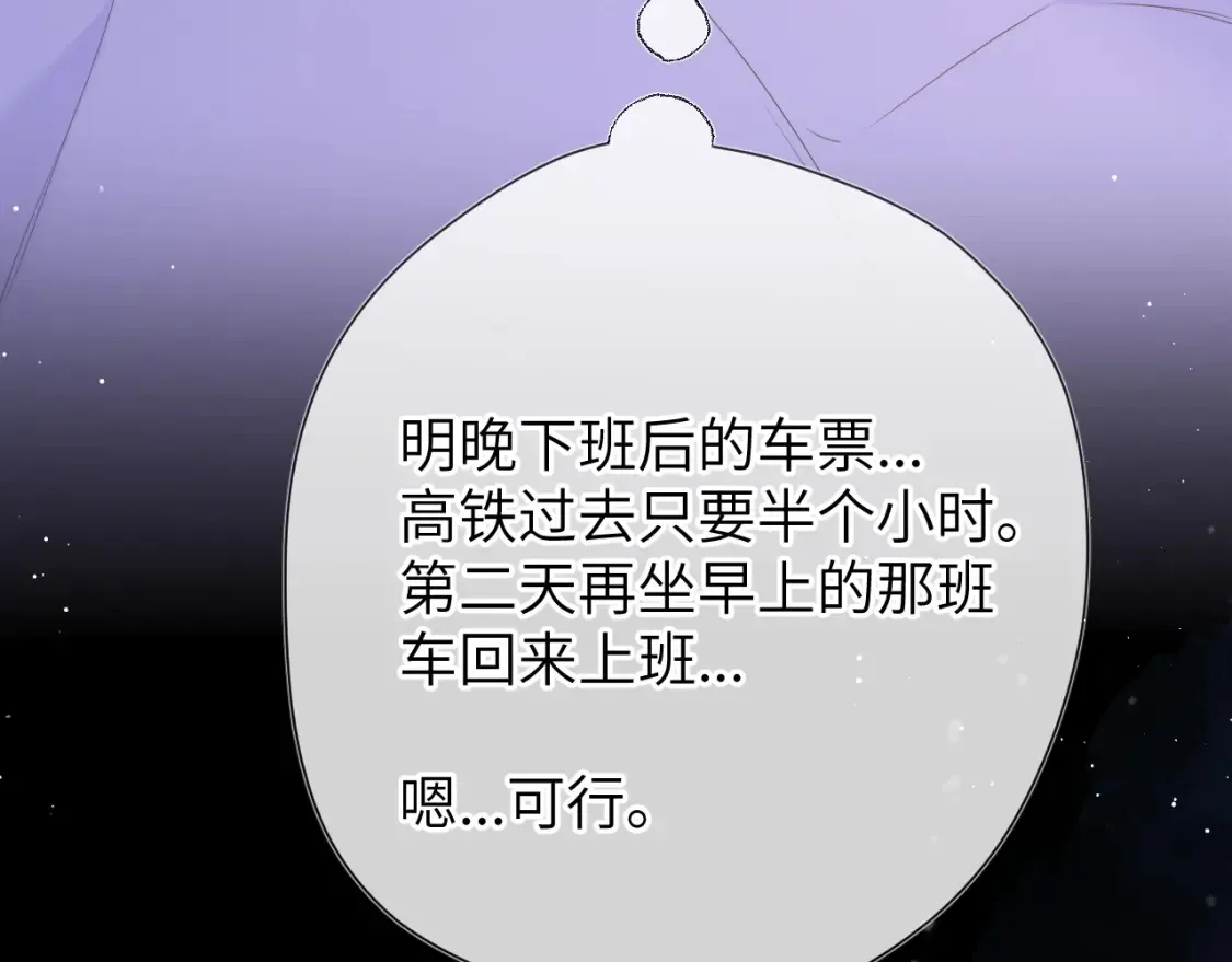 第147话 雪夜微凉的吻 第24页