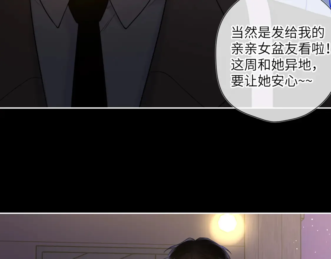 第147话 雪夜微凉的吻 第28页