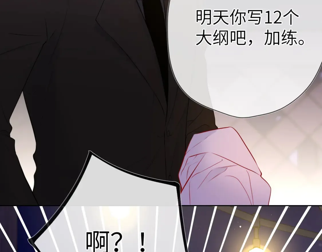 第147话 雪夜微凉的吻 第48页