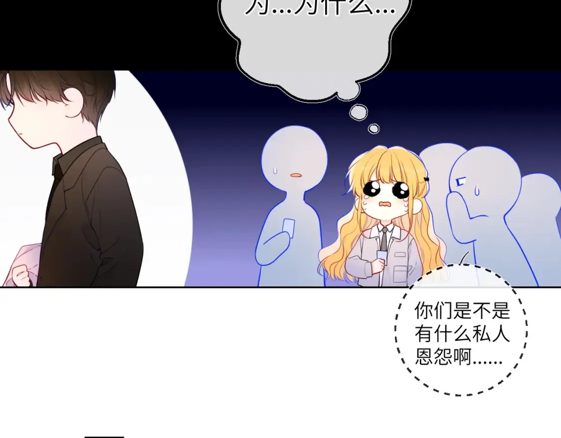 第147话 雪夜微凉的吻 第51页