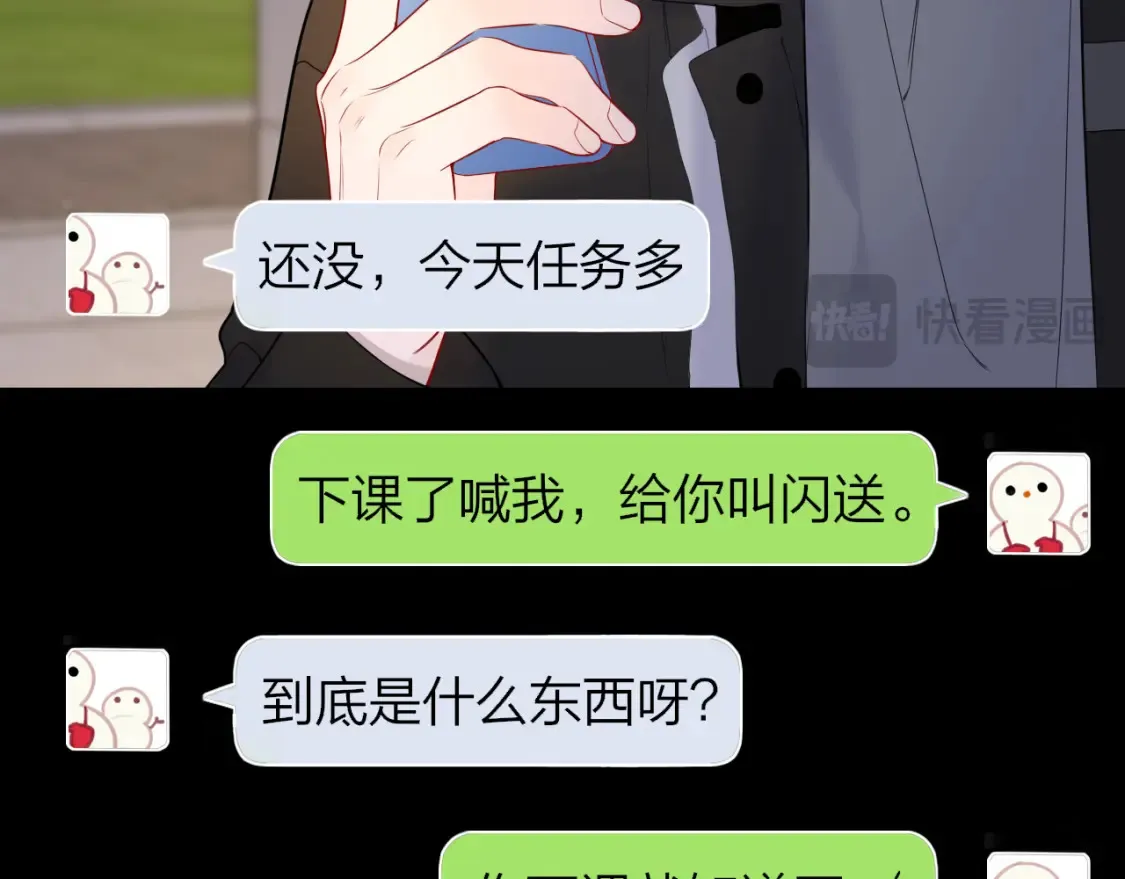 第147话 雪夜微凉的吻 第55页