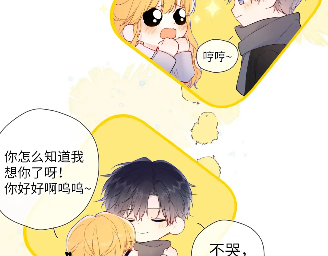 第147话 雪夜微凉的吻 第58页