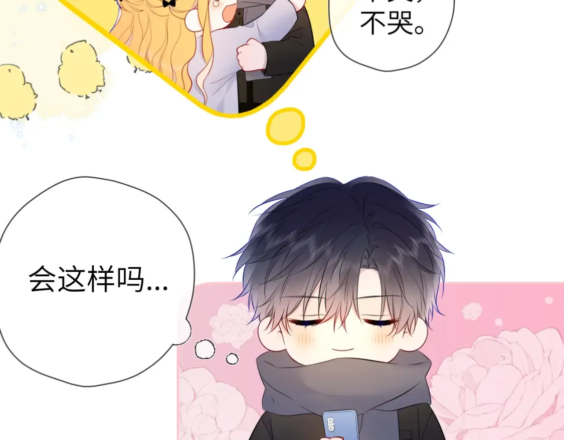 第147话 雪夜微凉的吻 第59页