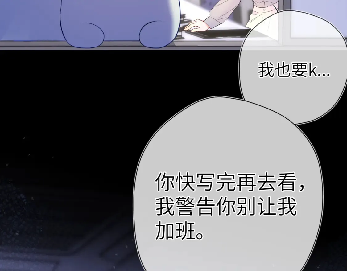第147话 雪夜微凉的吻 第67页