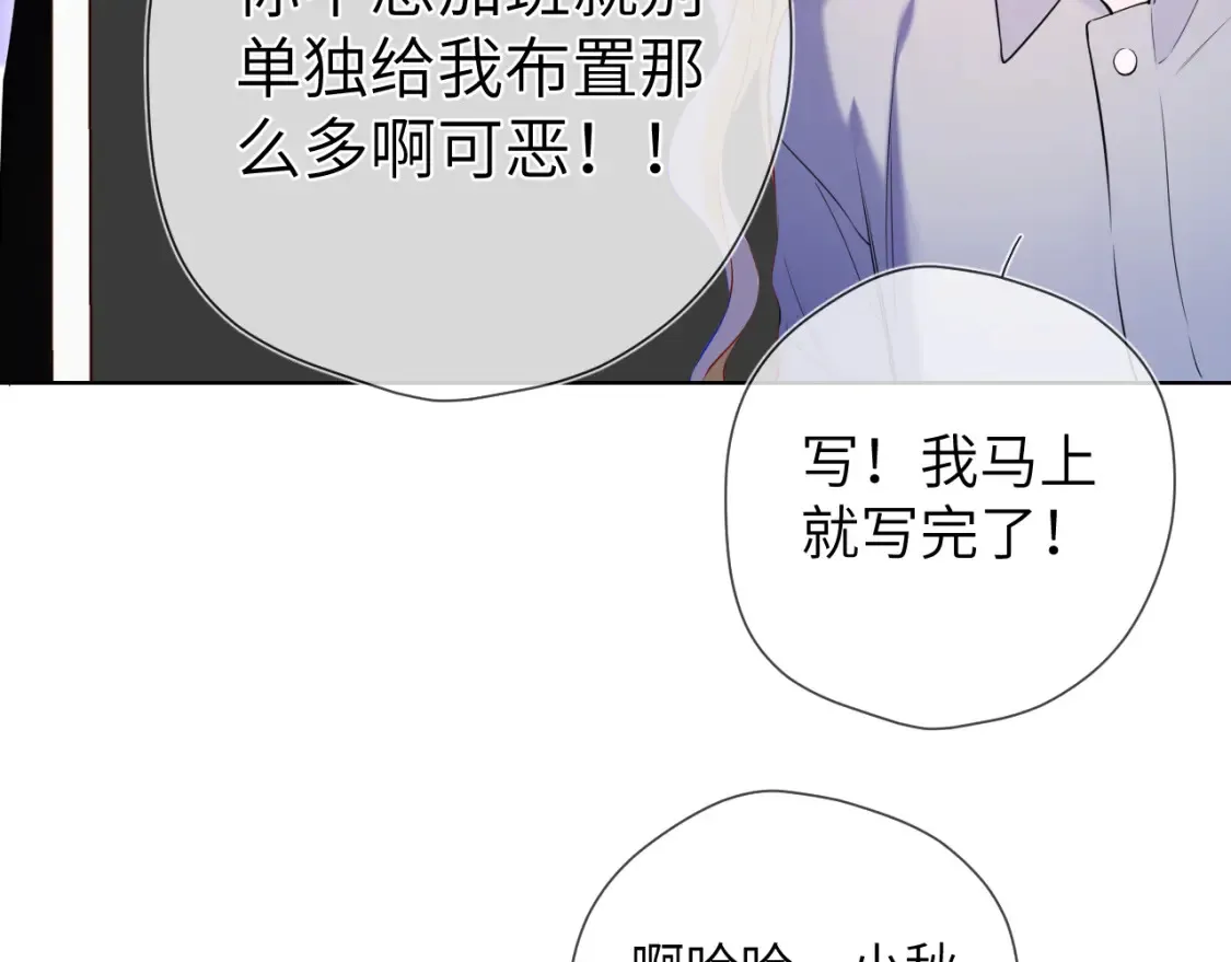 第147话 雪夜微凉的吻 第70页