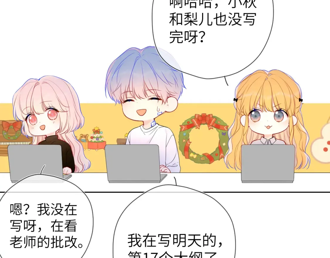 第147话 雪夜微凉的吻 第71页
