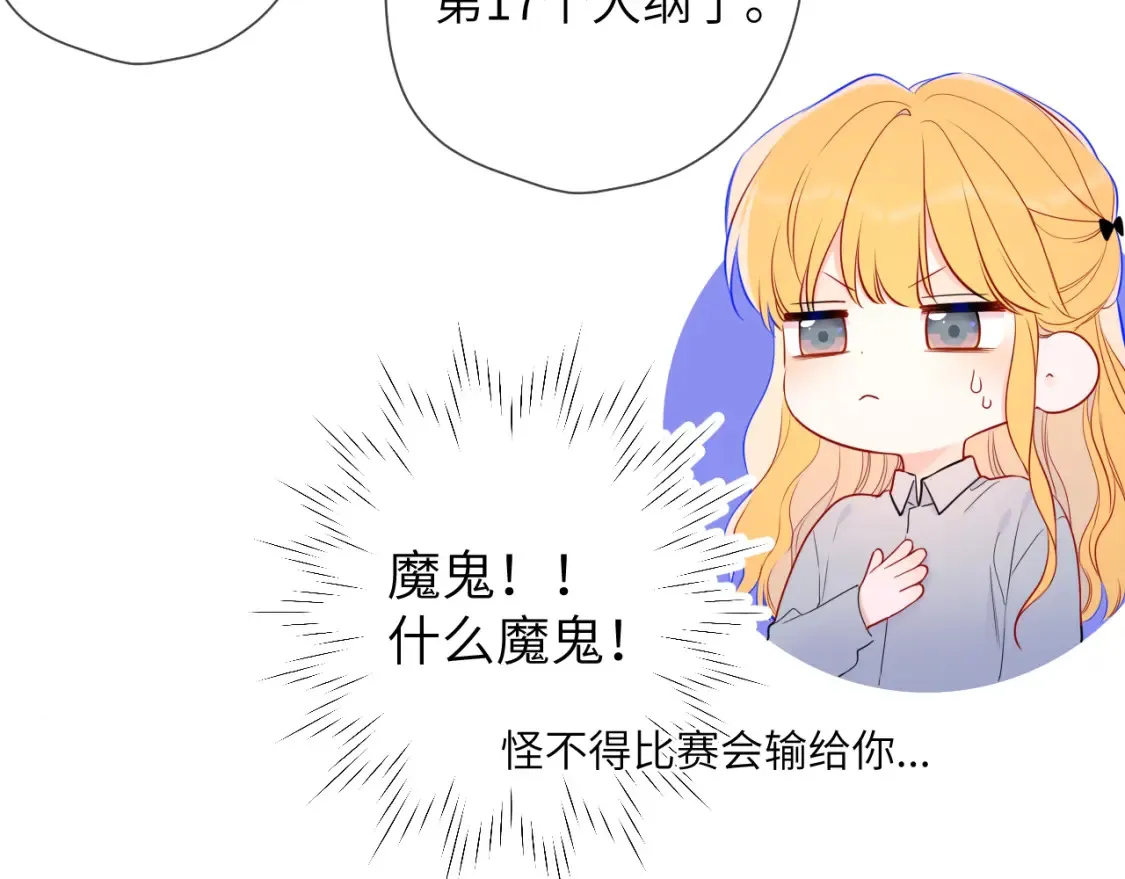 第147话 雪夜微凉的吻 第72页
