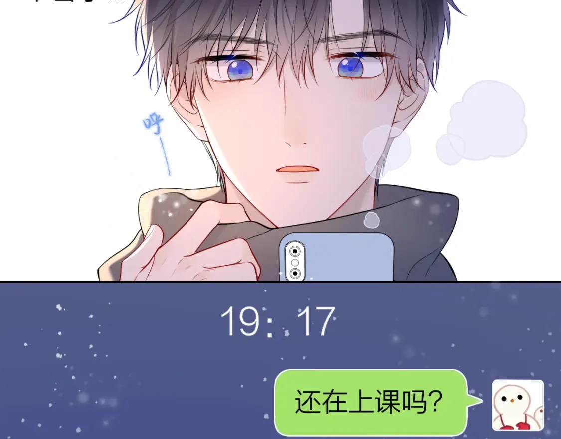 第147话 雪夜微凉的吻 第75页