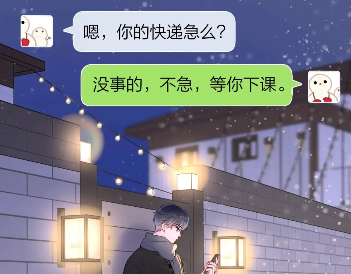 第147话 雪夜微凉的吻 第76页
