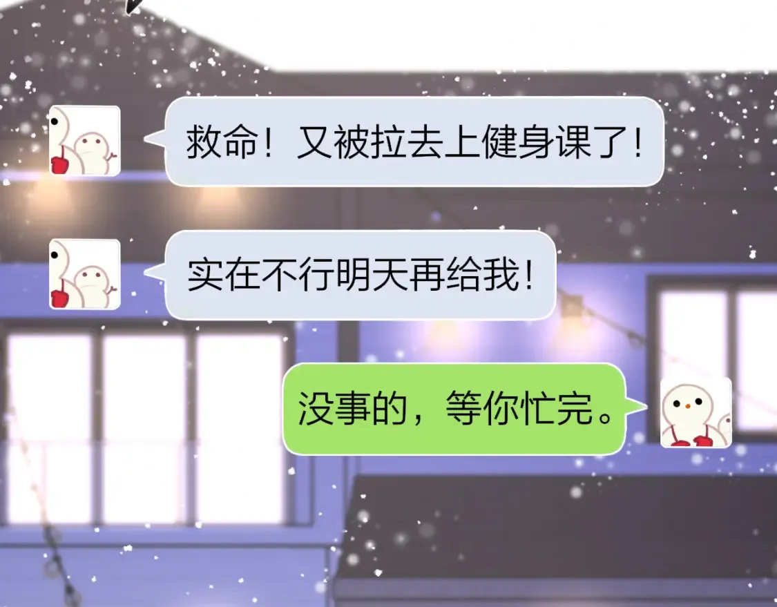 第147话 雪夜微凉的吻 第84页