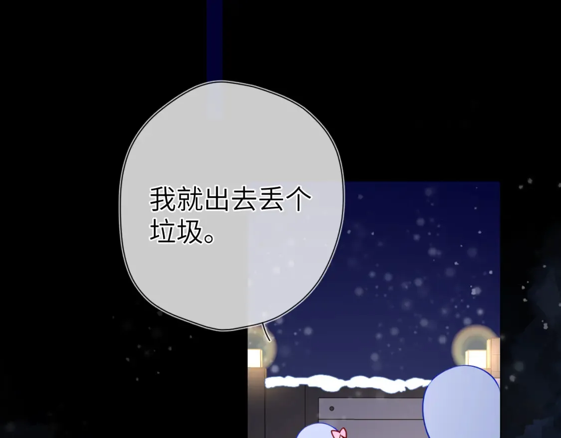 第147话 雪夜微凉的吻 第87页