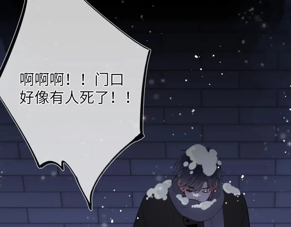 第147话 雪夜微凉的吻 第91页