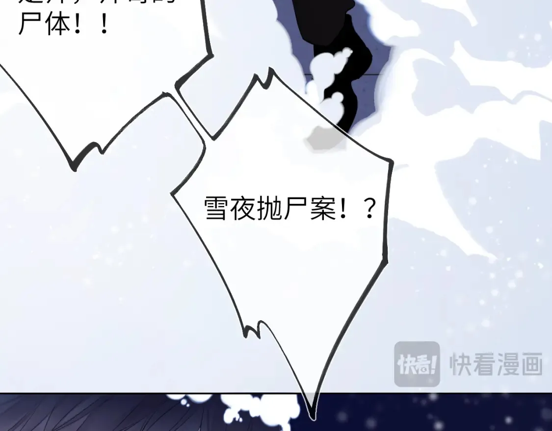 第147话 雪夜微凉的吻 第93页