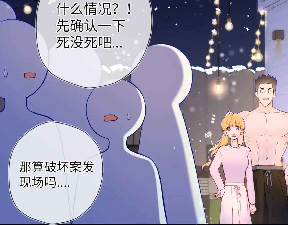 第147话 雪夜微凉的吻 第95页