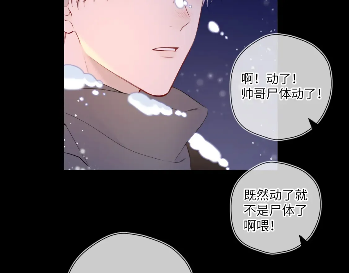 第147话 雪夜微凉的吻 第99页
