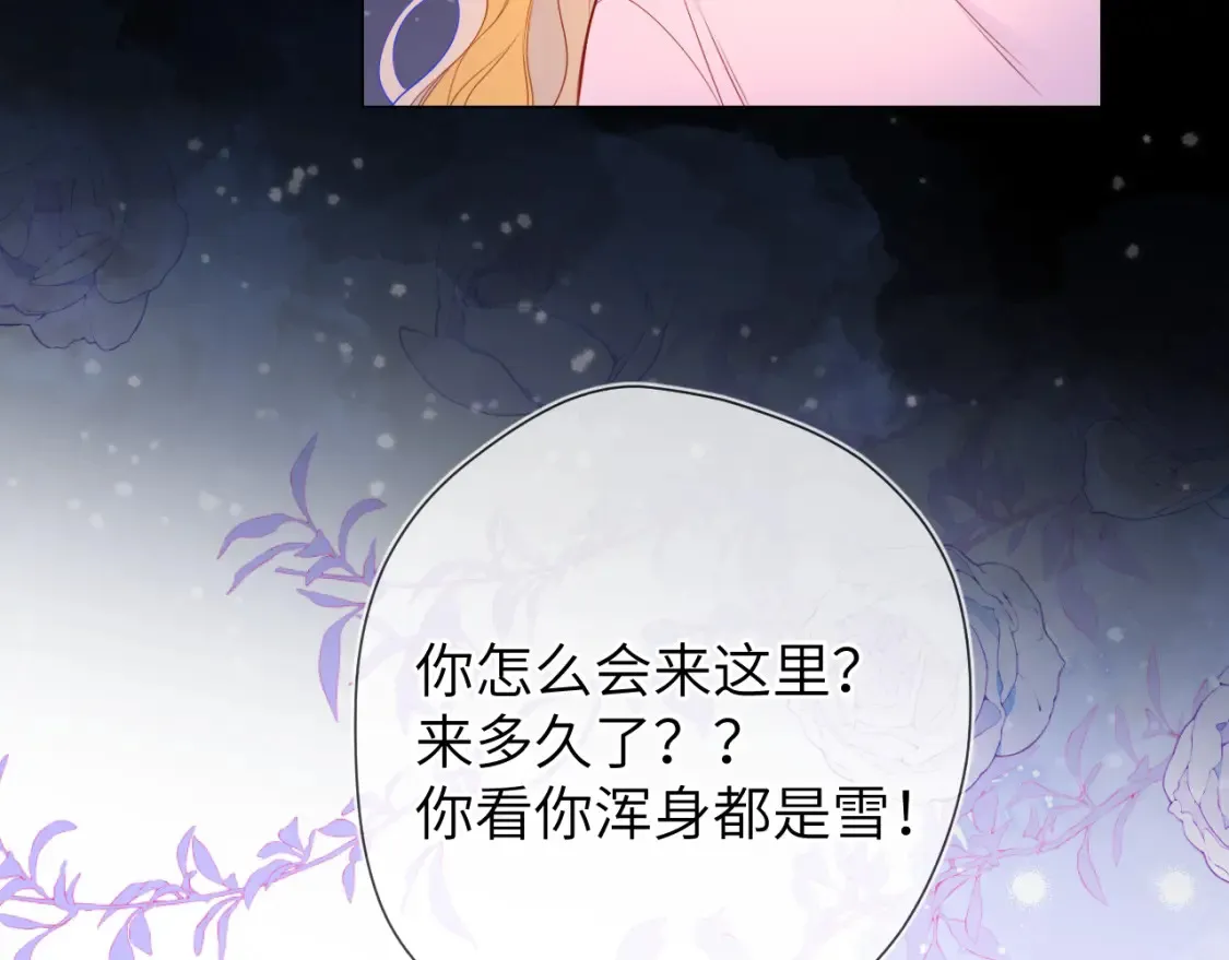 第147话 雪夜微凉的吻 第101页