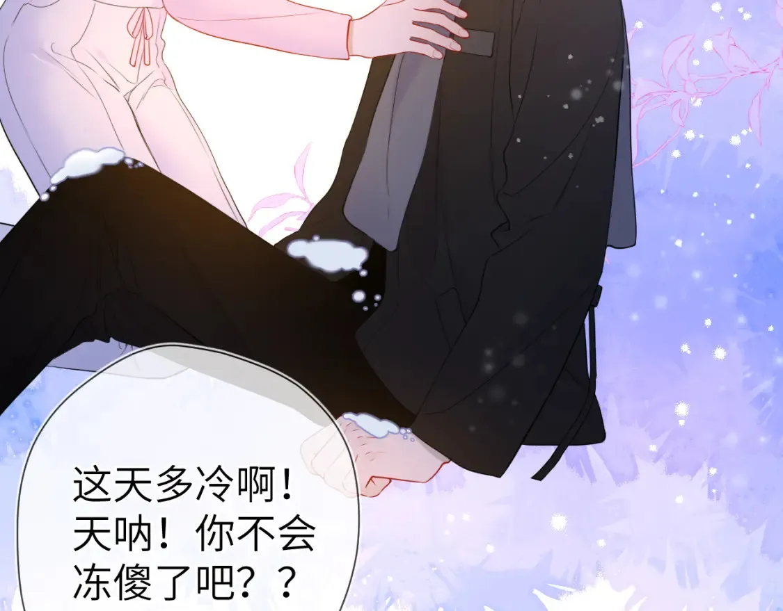 第147话 雪夜微凉的吻 第103页
