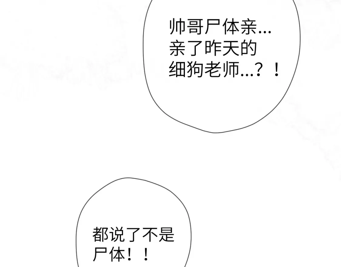 第147话 雪夜微凉的吻 第109页