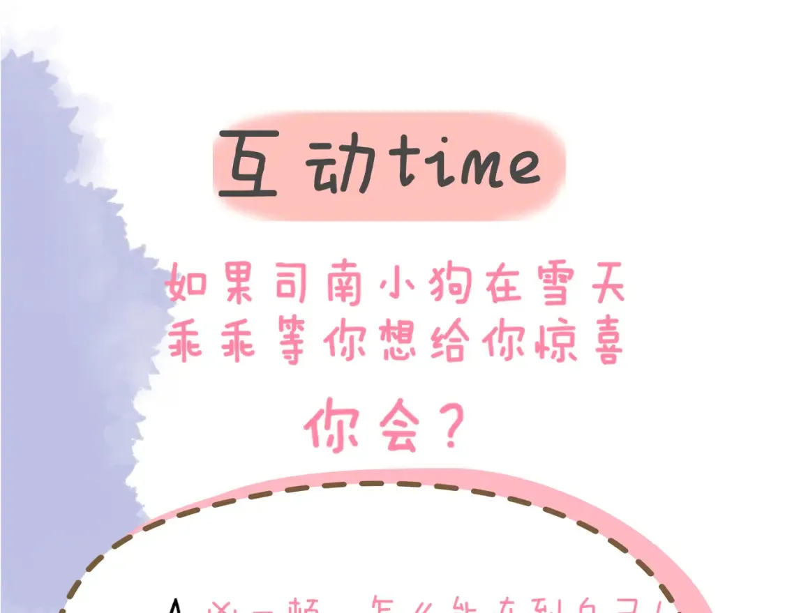 第147话 雪夜微凉的吻 第111页