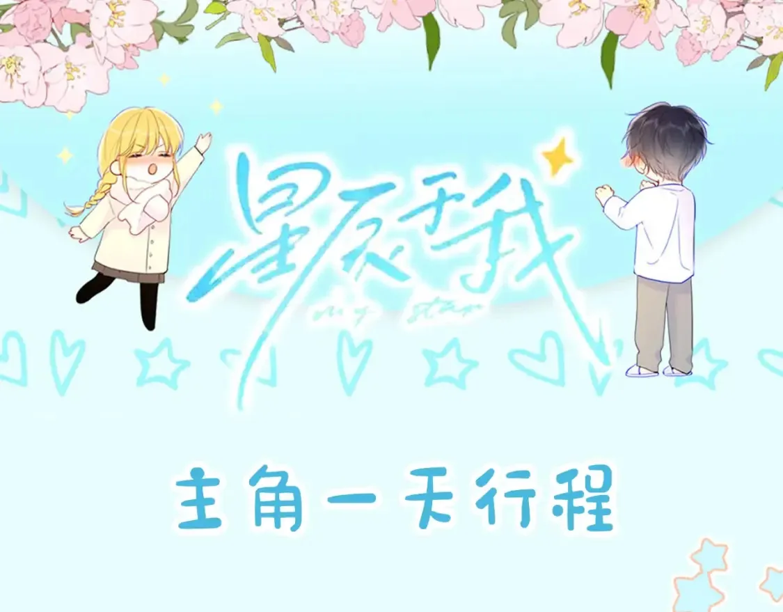 第16期 特别企划：一日行程 第1页