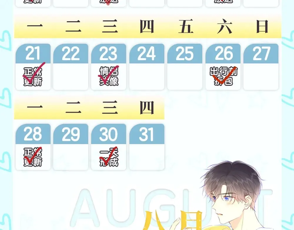 第16期 特别企划：一日行程 第32页