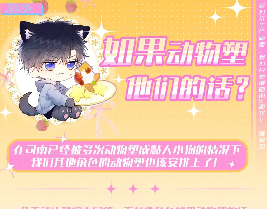 第69期 整活企划：如果动物塑他们的话？ 第1页