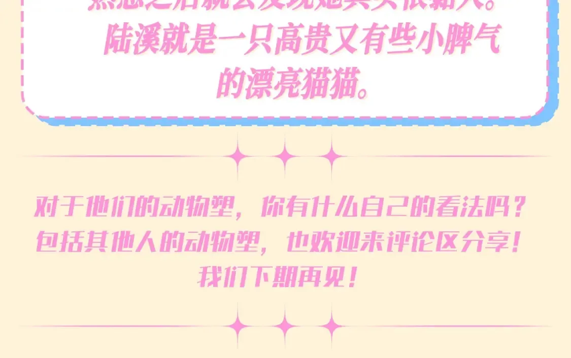 第69期 整活企划：如果动物塑他们的话？ 第7页