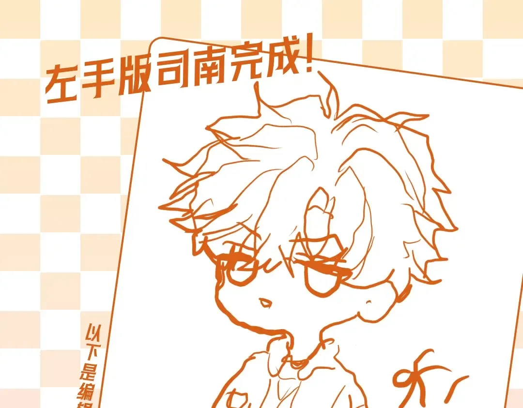 第8期 特别企划：犬一左手绘画大挑战 第3页