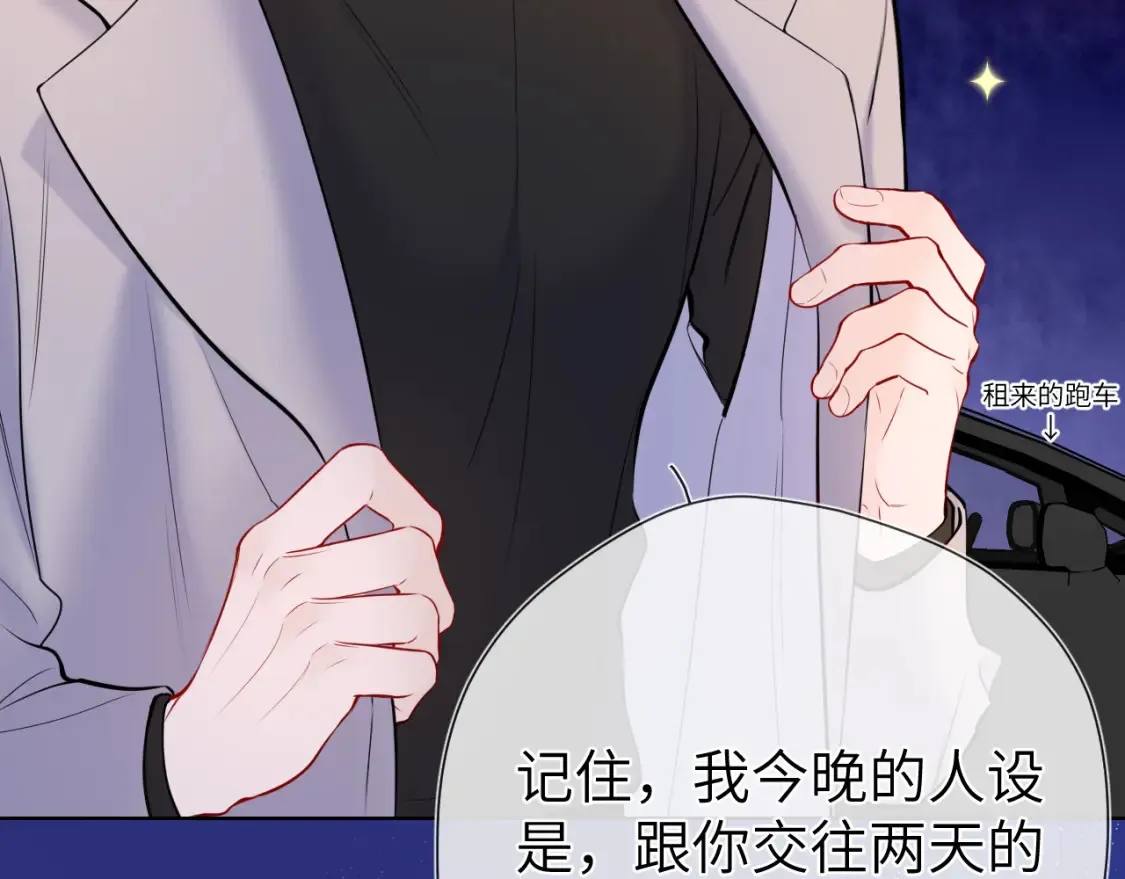 第153话 新交的男友 第69页