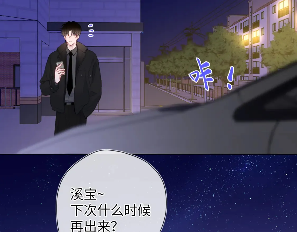 第153话 新交的男友 第75页