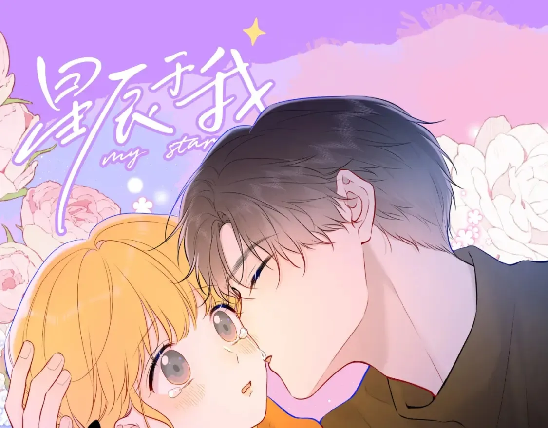 第84期 整活企划：一亲就脸红，这也算老夫老妻？ 第1页