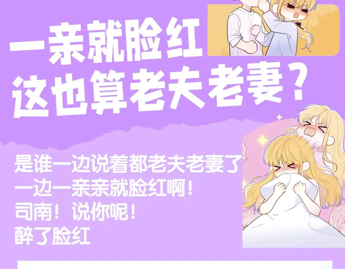 第84期 整活企划：一亲就脸红，这也算老夫老妻？ 第3页