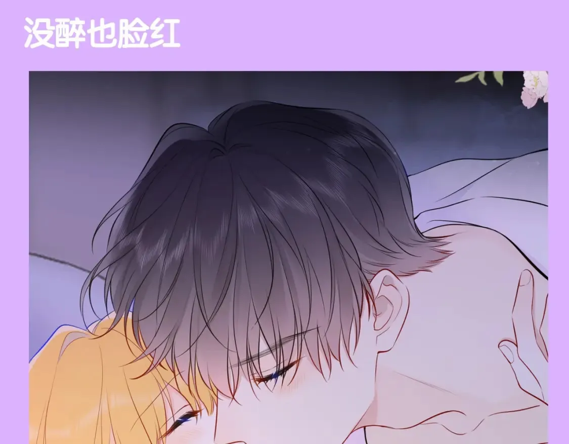 第84期 整活企划：一亲就脸红，这也算老夫老妻？ 第6页