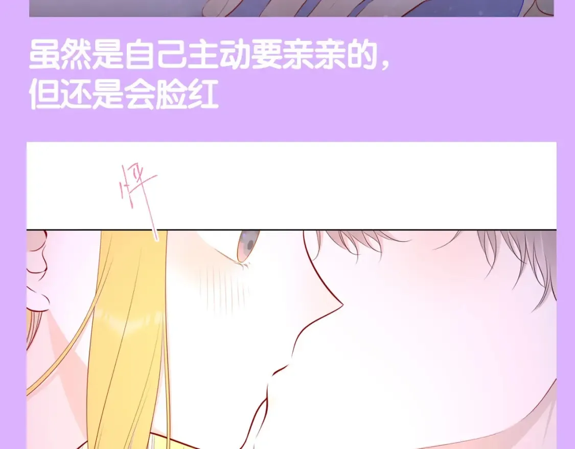 第84期 整活企划：一亲就脸红，这也算老夫老妻？ 第8页