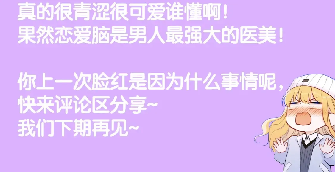 第84期 整活企划：一亲就脸红，这也算老夫老妻？ 第11页