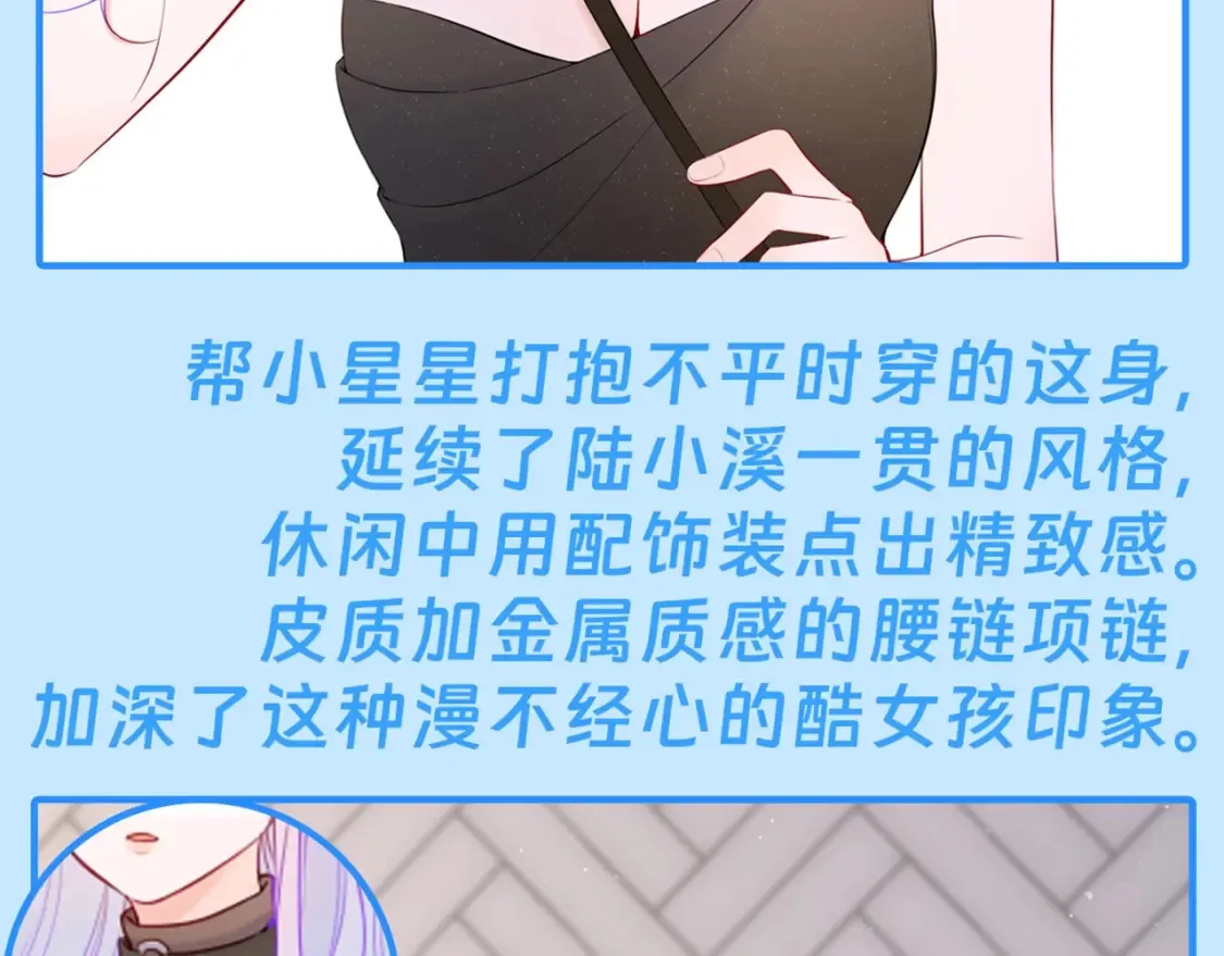 第43期 特别企划：陆溪造型大赏 第10页