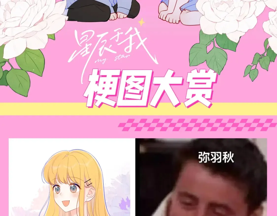 第123期 搞点事：《星辰于我》梗图大赏！ 第2页