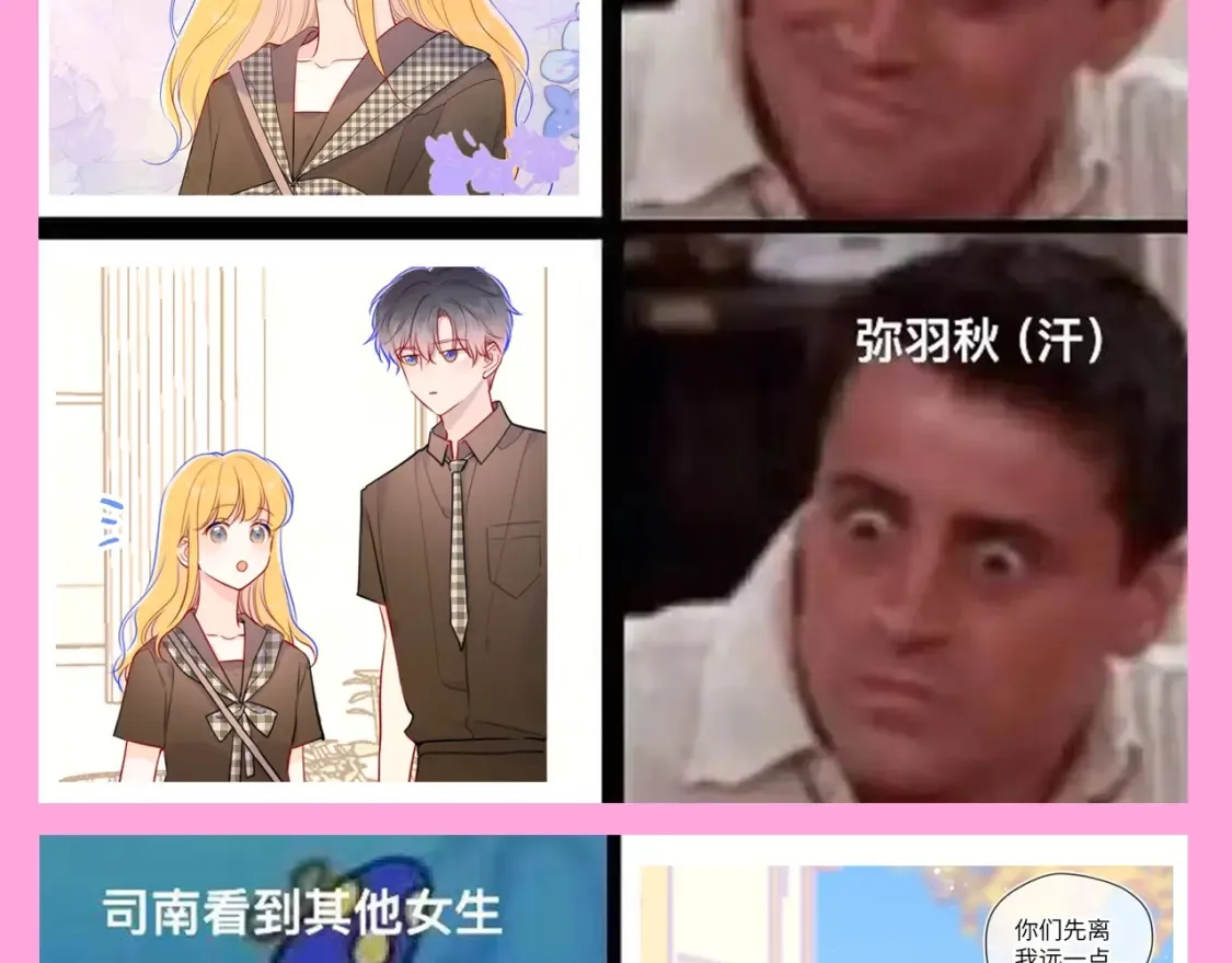 第123期 搞点事：《星辰于我》梗图大赏！ 第3页