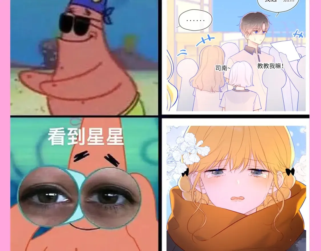 第123期 搞点事：《星辰于我》梗图大赏！ 第4页