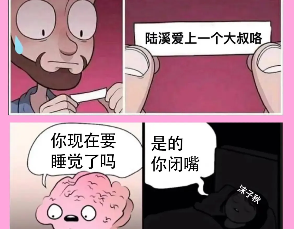 第123期 搞点事：《星辰于我》梗图大赏！ 第6页