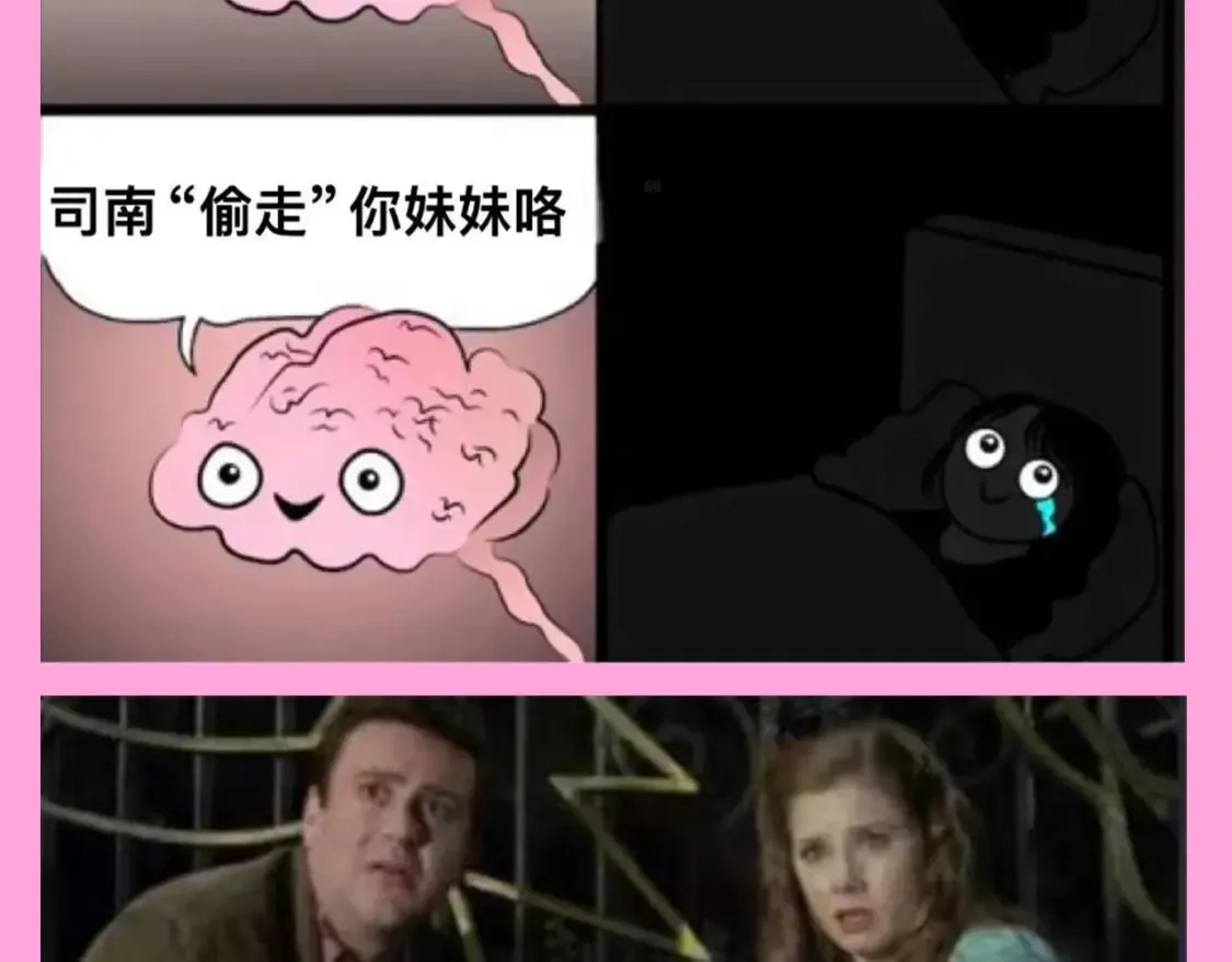 第123期 搞点事：《星辰于我》梗图大赏！ 第7页