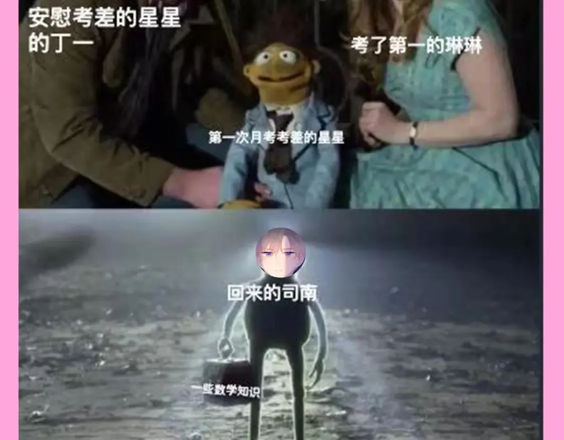 第123期 搞点事：《星辰于我》梗图大赏！ 第8页