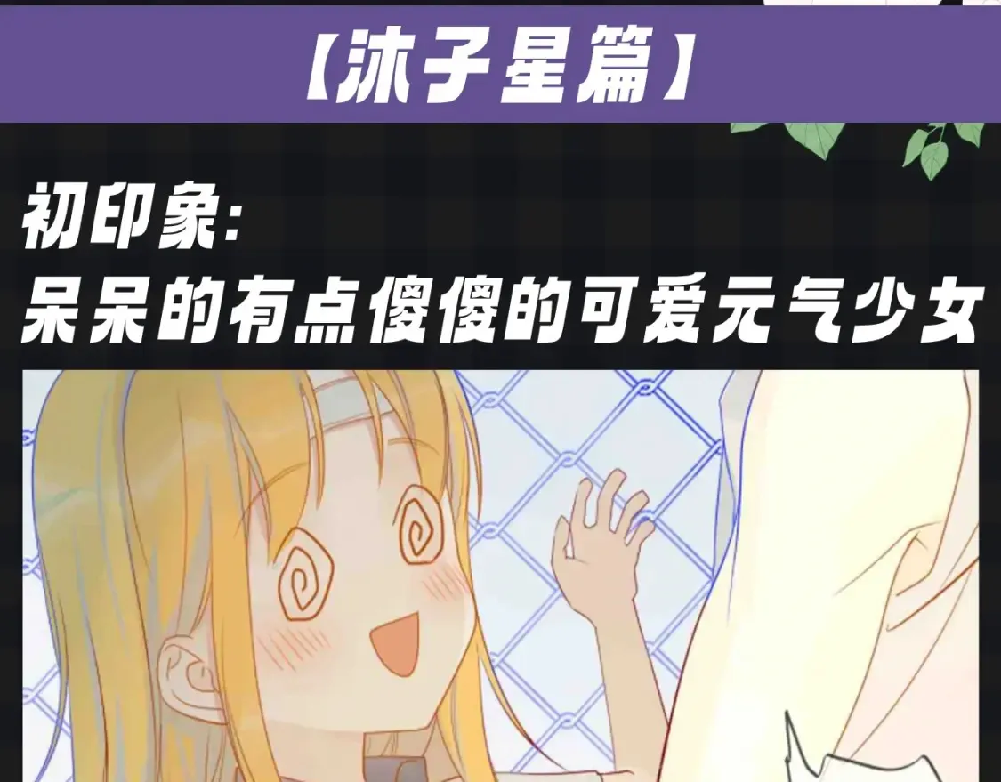 第124期 特别企划：《星辰于我》角色初印象vs现印象 第3页