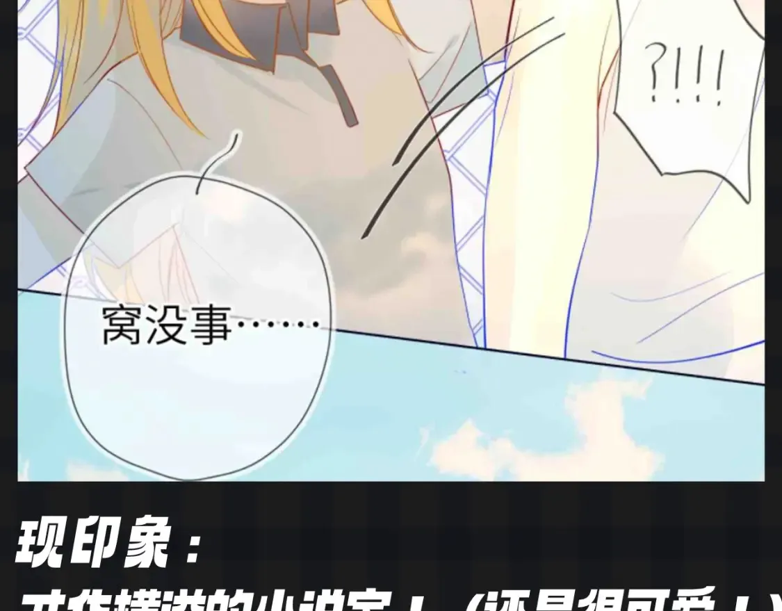 第124期 特别企划：《星辰于我》角色初印象vs现印象 第4页