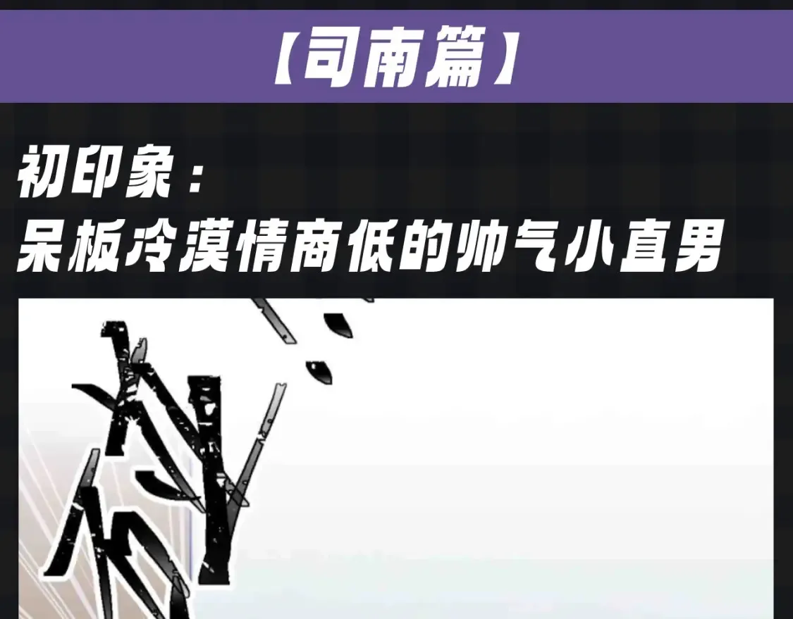 第124期 特别企划：《星辰于我》角色初印象vs现印象 第6页