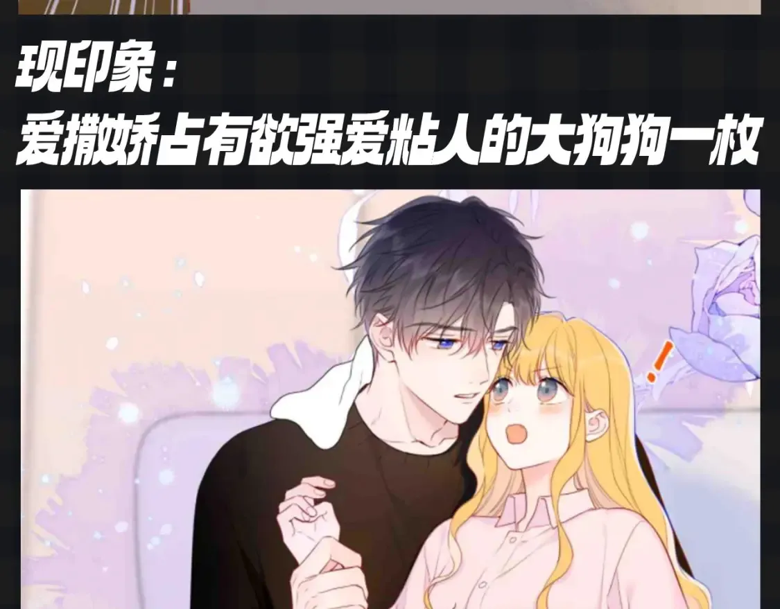 第124期 特别企划：《星辰于我》角色初印象vs现印象 第8页