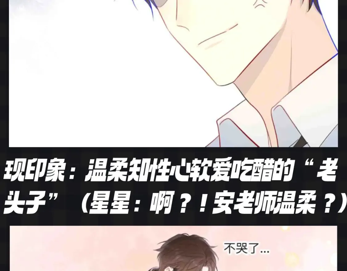 第124期 特别企划：《星辰于我》角色初印象vs现印象 第11页