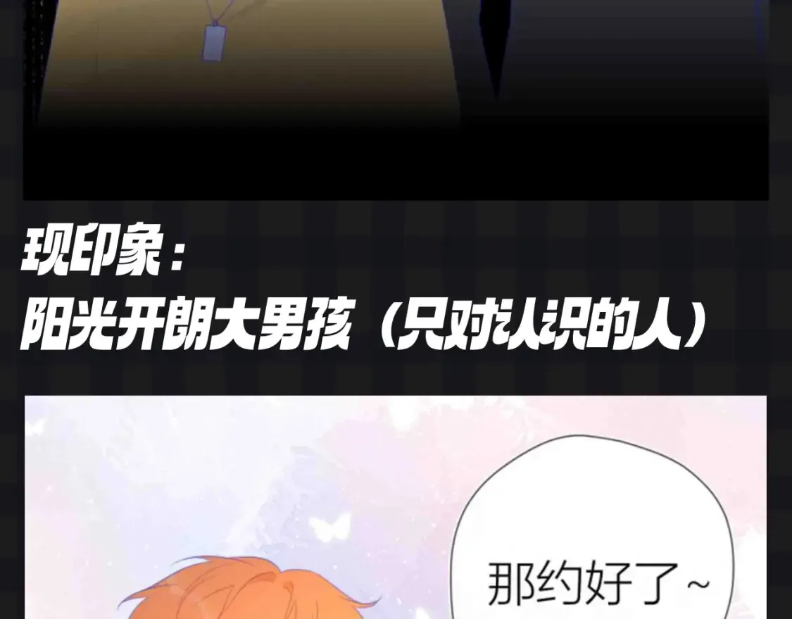 第124期 特别企划：《星辰于我》角色初印象vs现印象 第15页