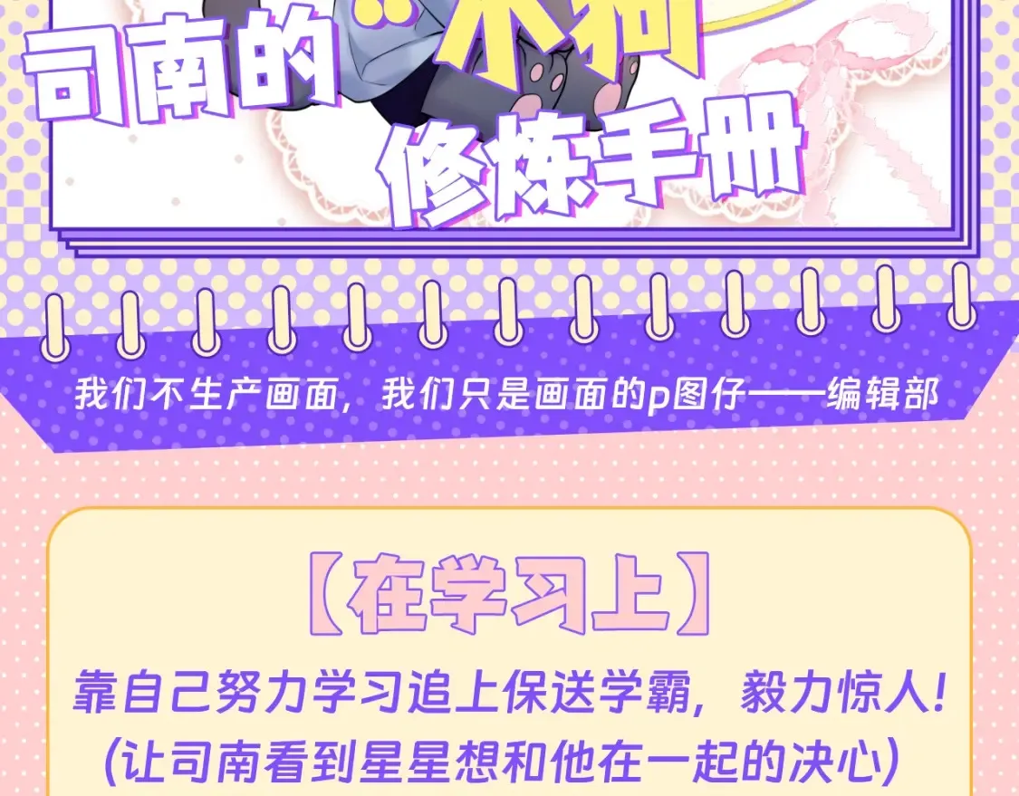 第125期 整活企划：司南的“小狗“修炼手册 第2页