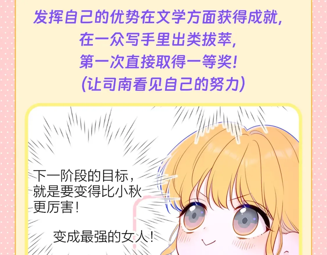 第125期 整活企划：司南的“小狗“修炼手册 第5页